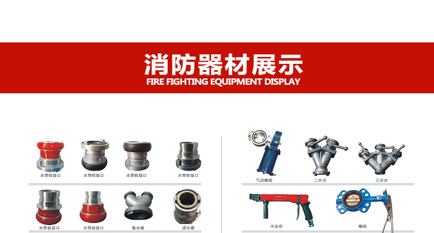 消防車(chē)裝備