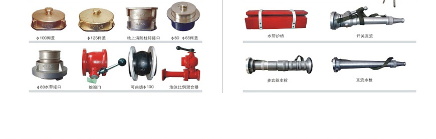 消防車(chē)器材